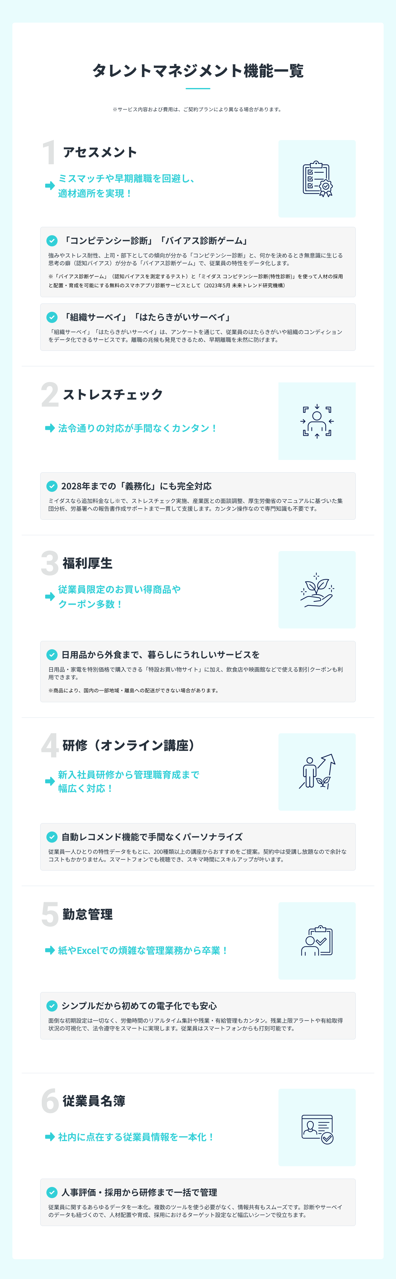 タレントマネジメント機能一覧